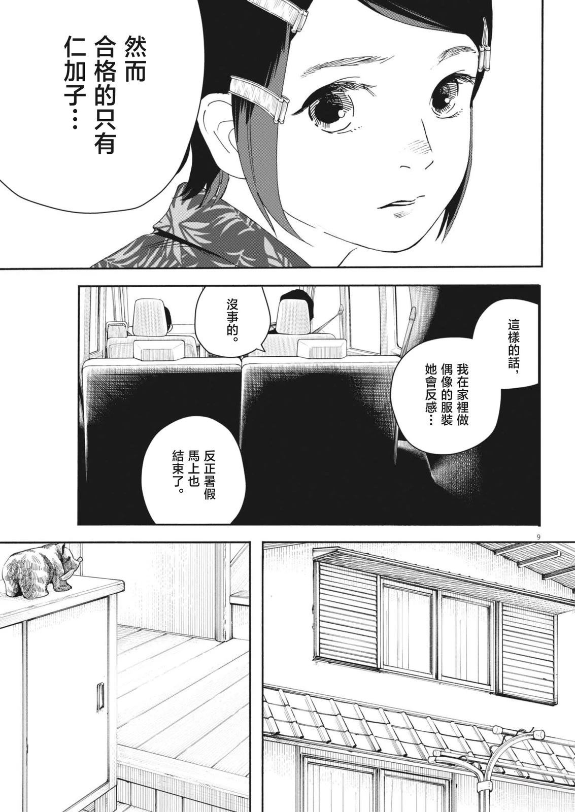 第7话8