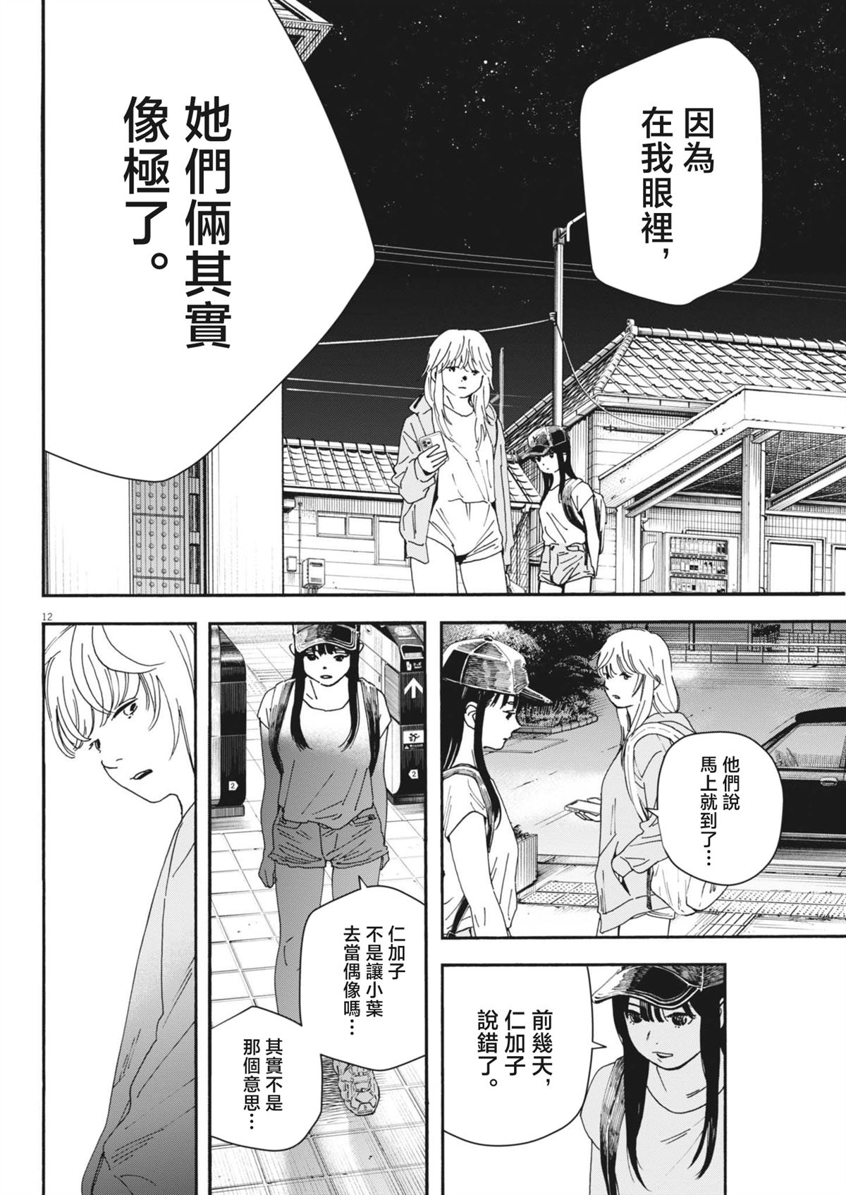 第9话11