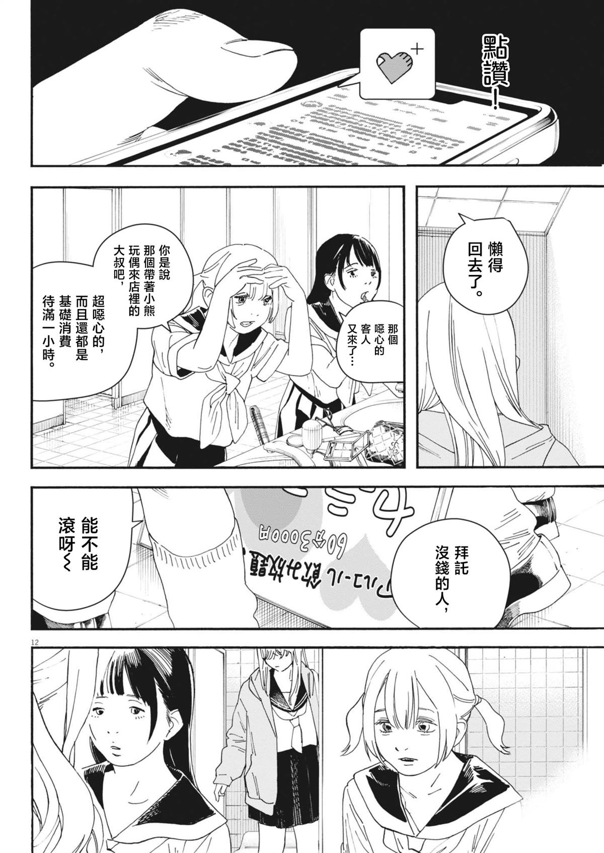 第5话11