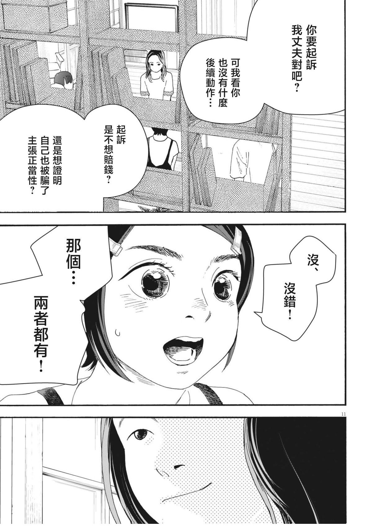 第11话10