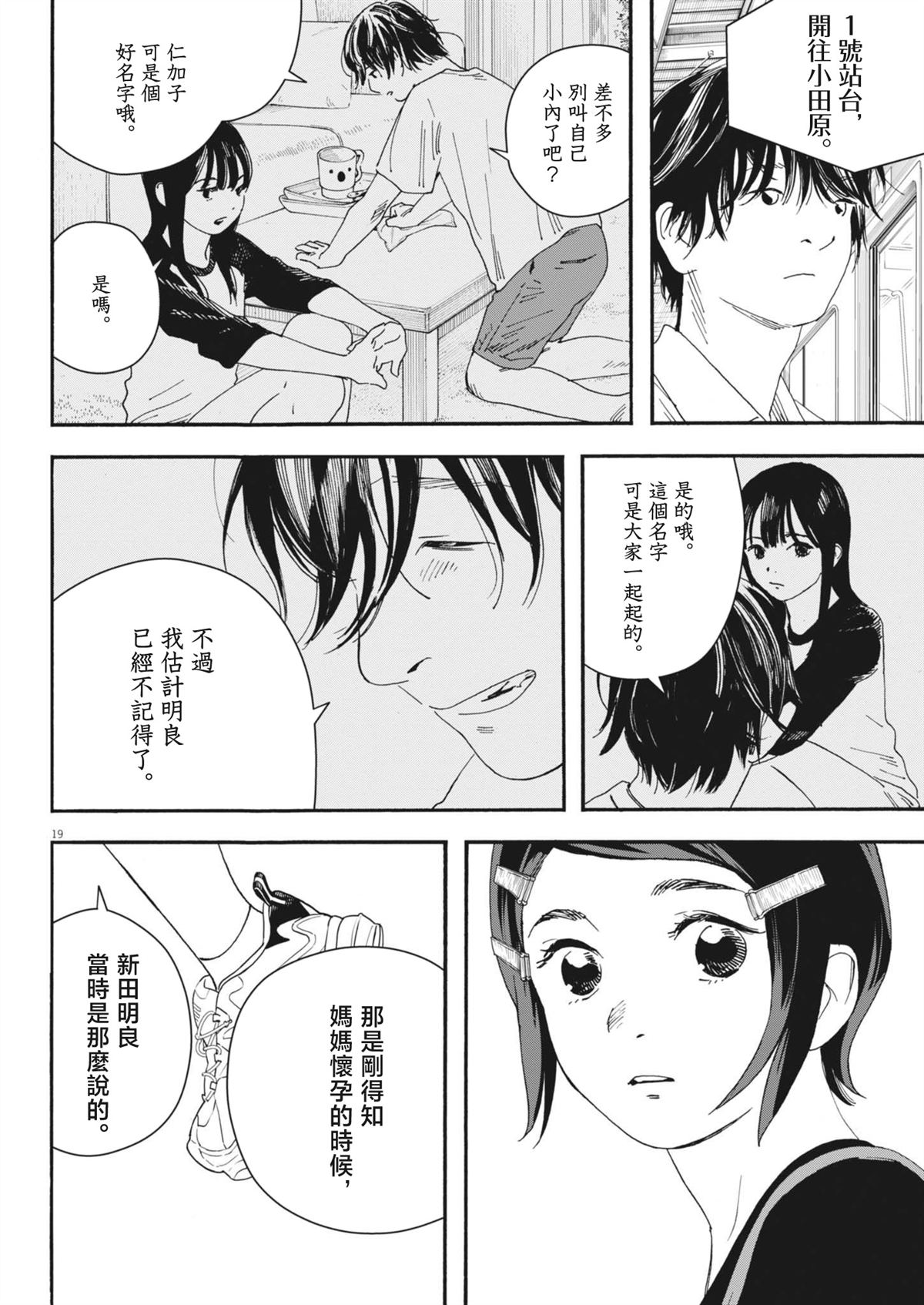 第6话18