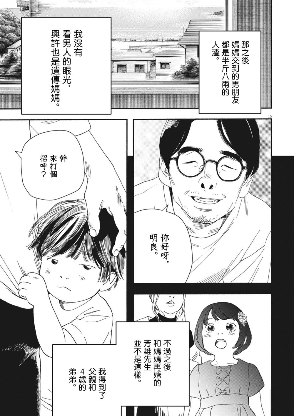 第2话14