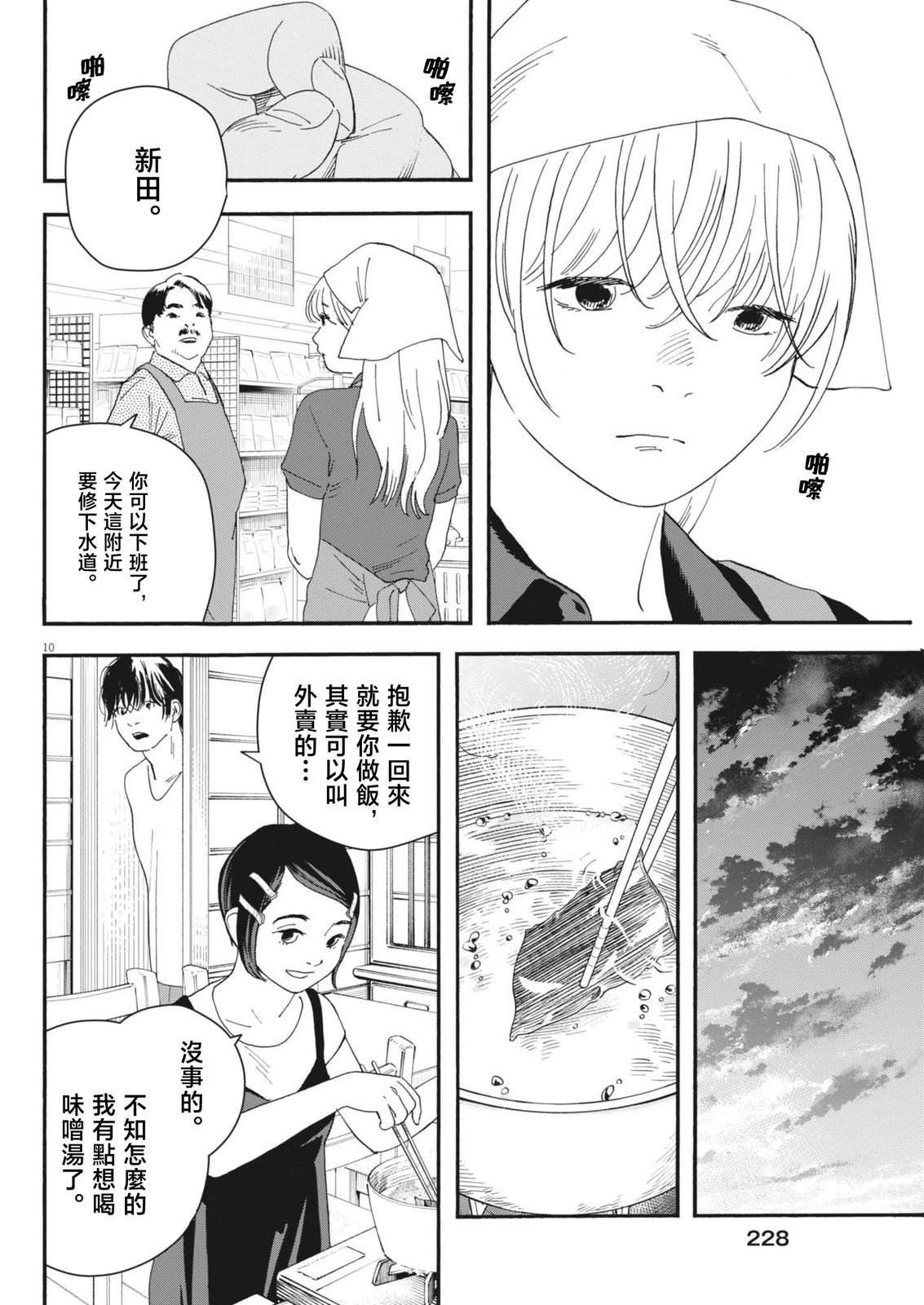 第10话9