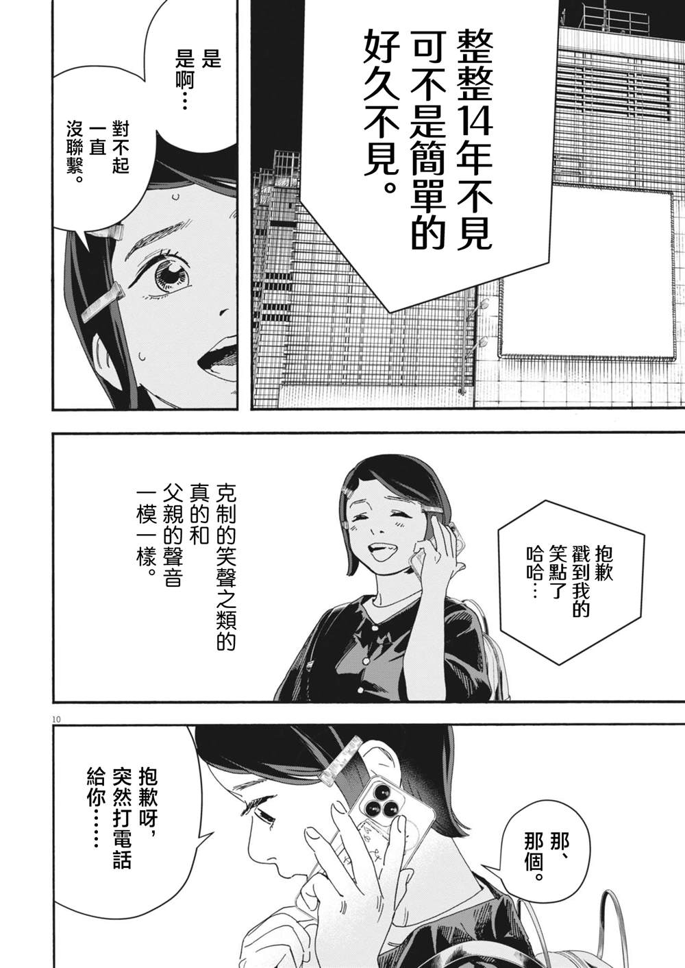 第2话9