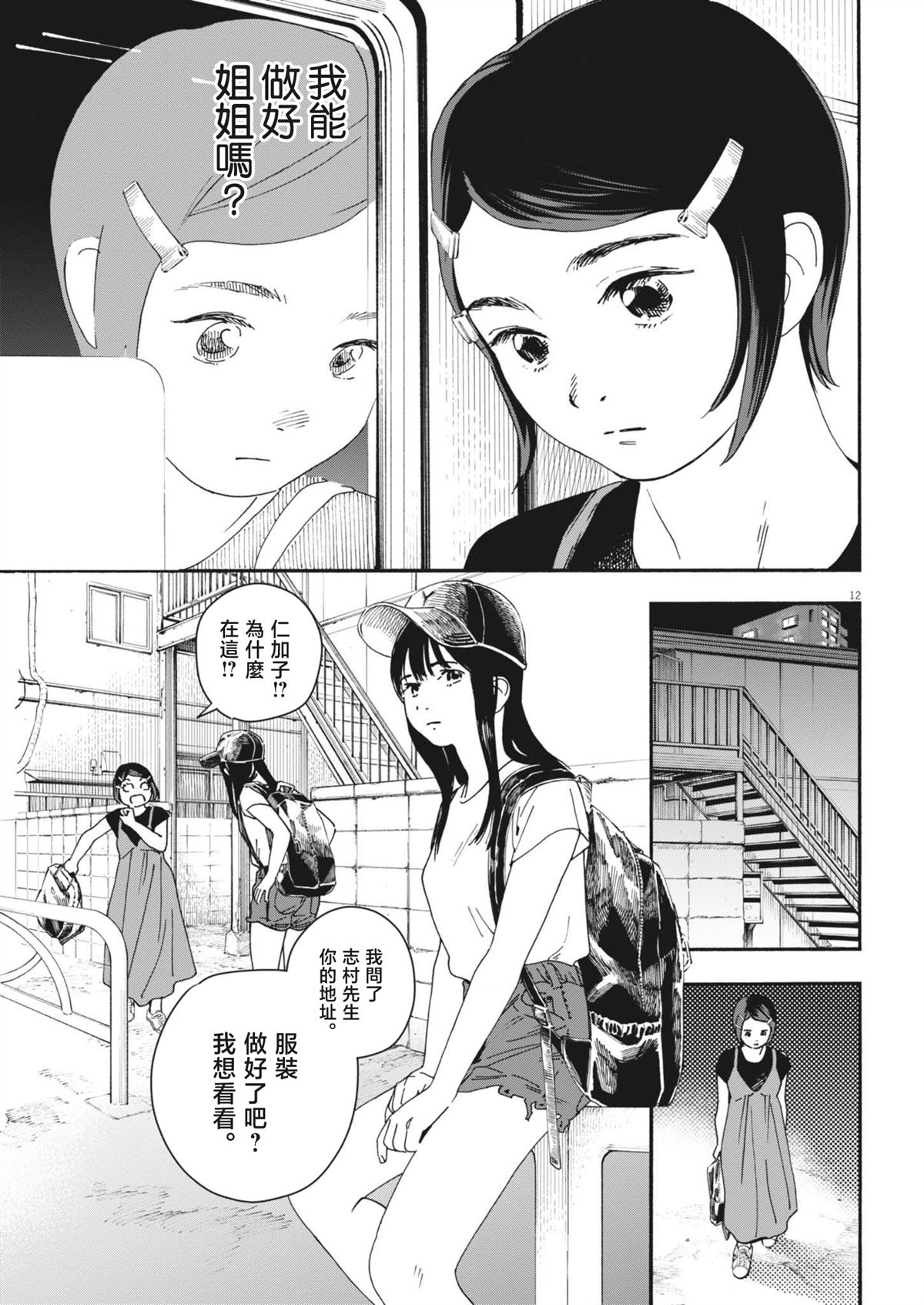 第6话12