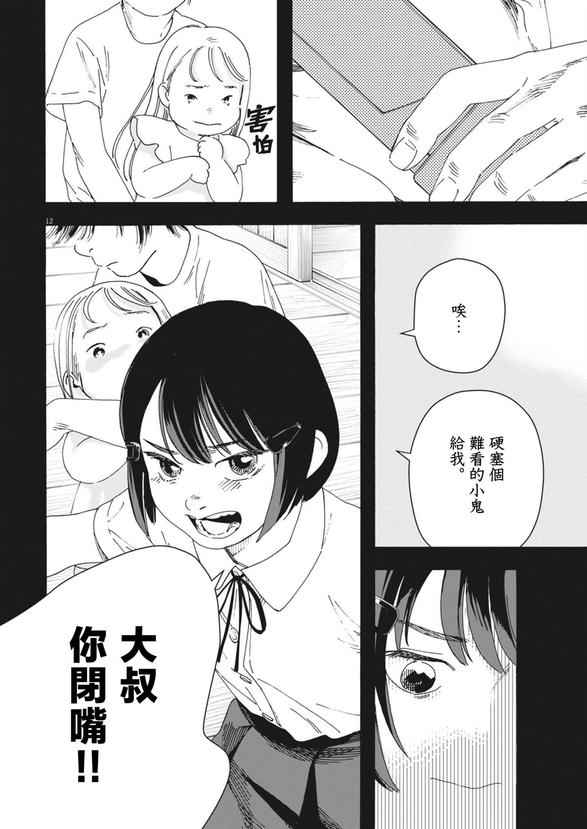 第3话11