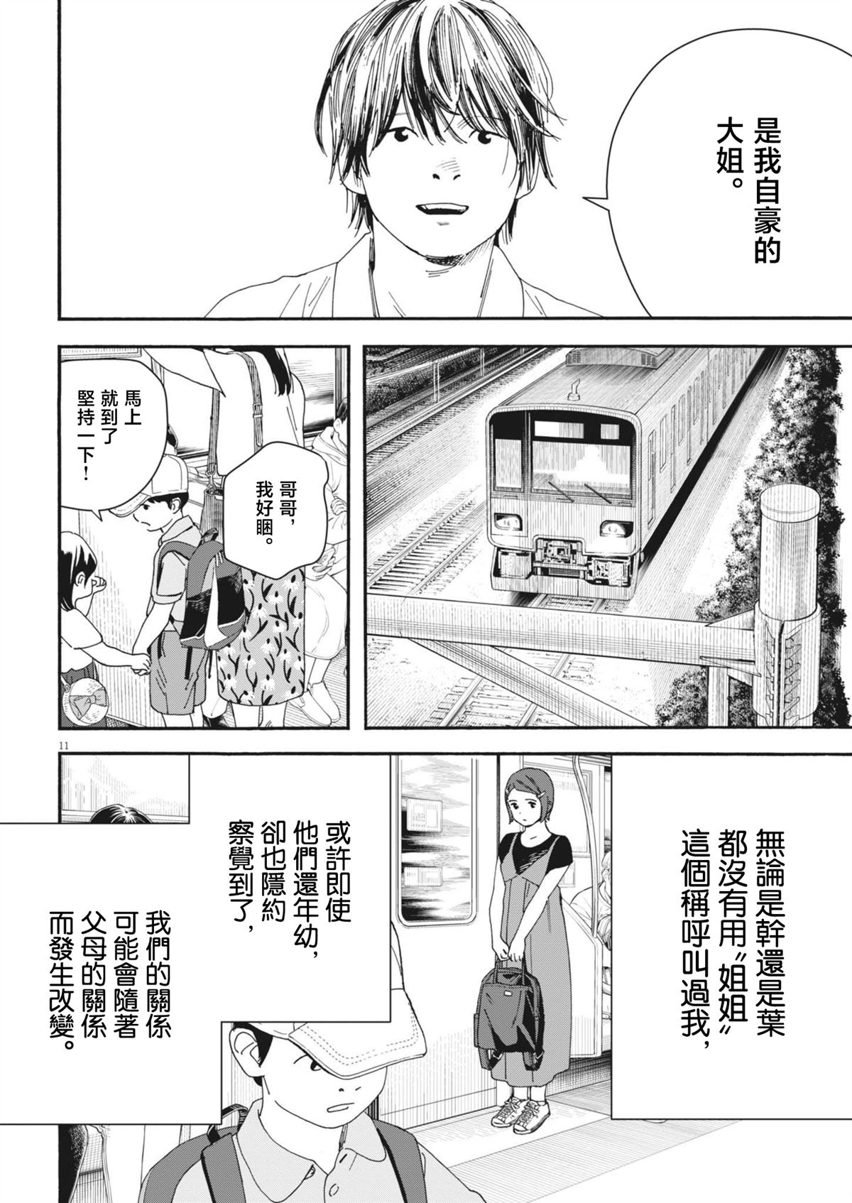 第6话11