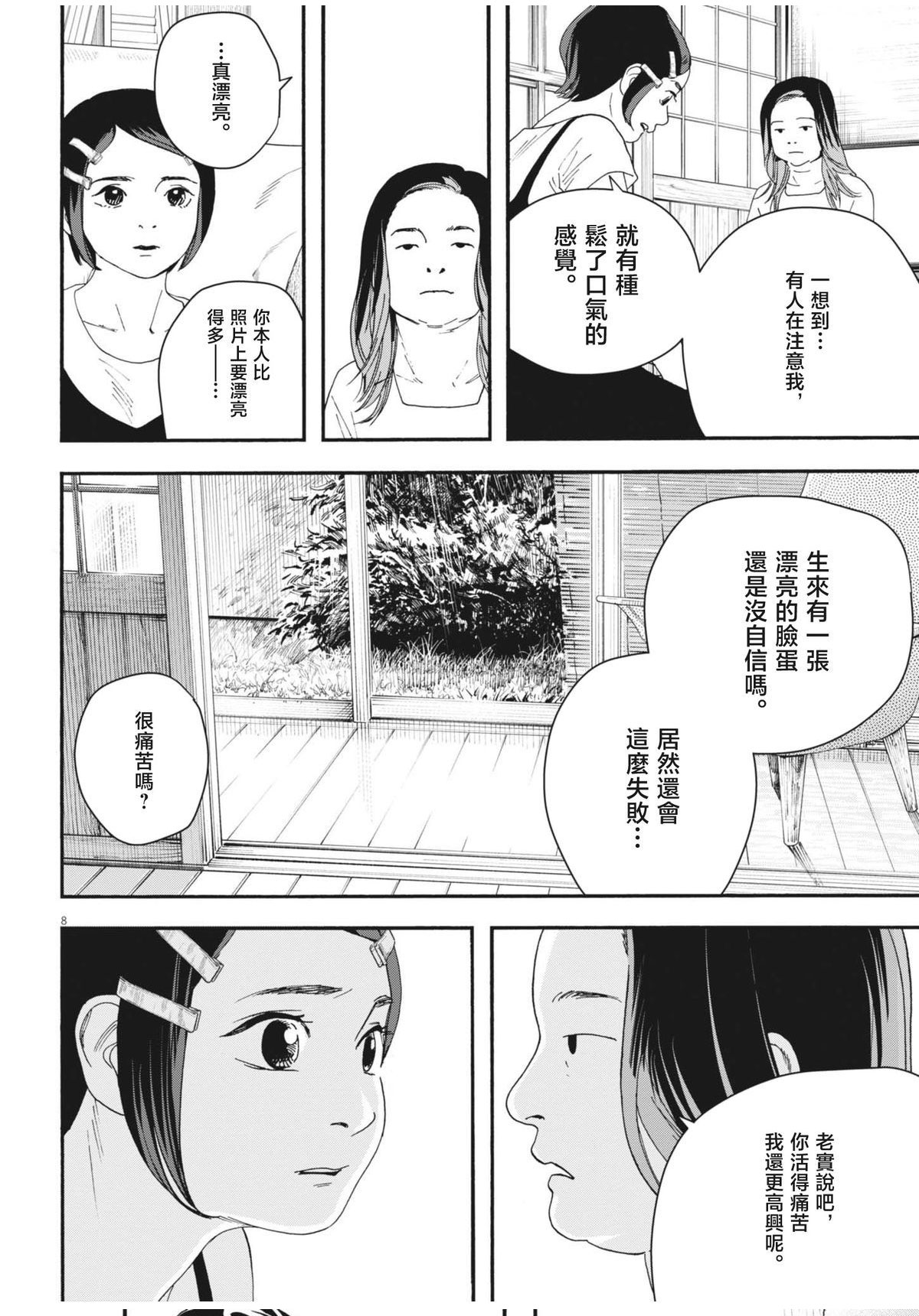 第11话7