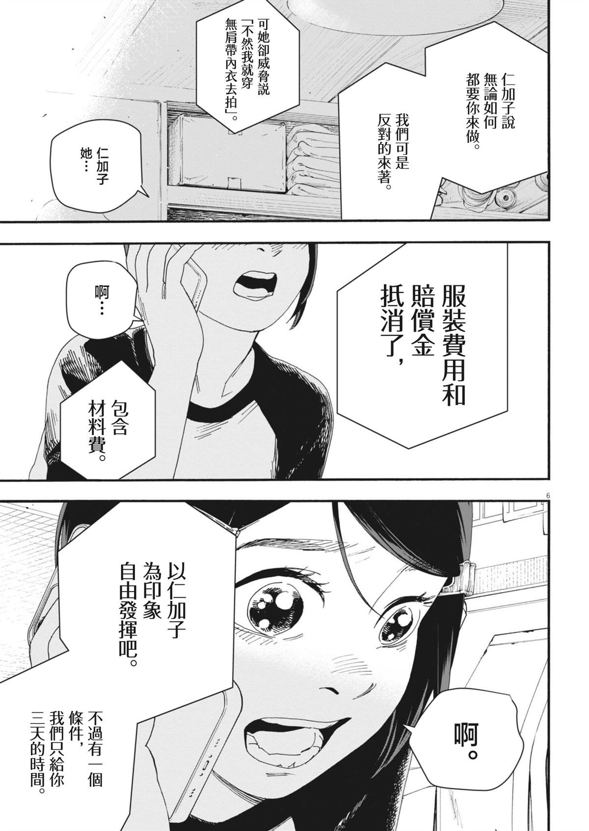 第6话6