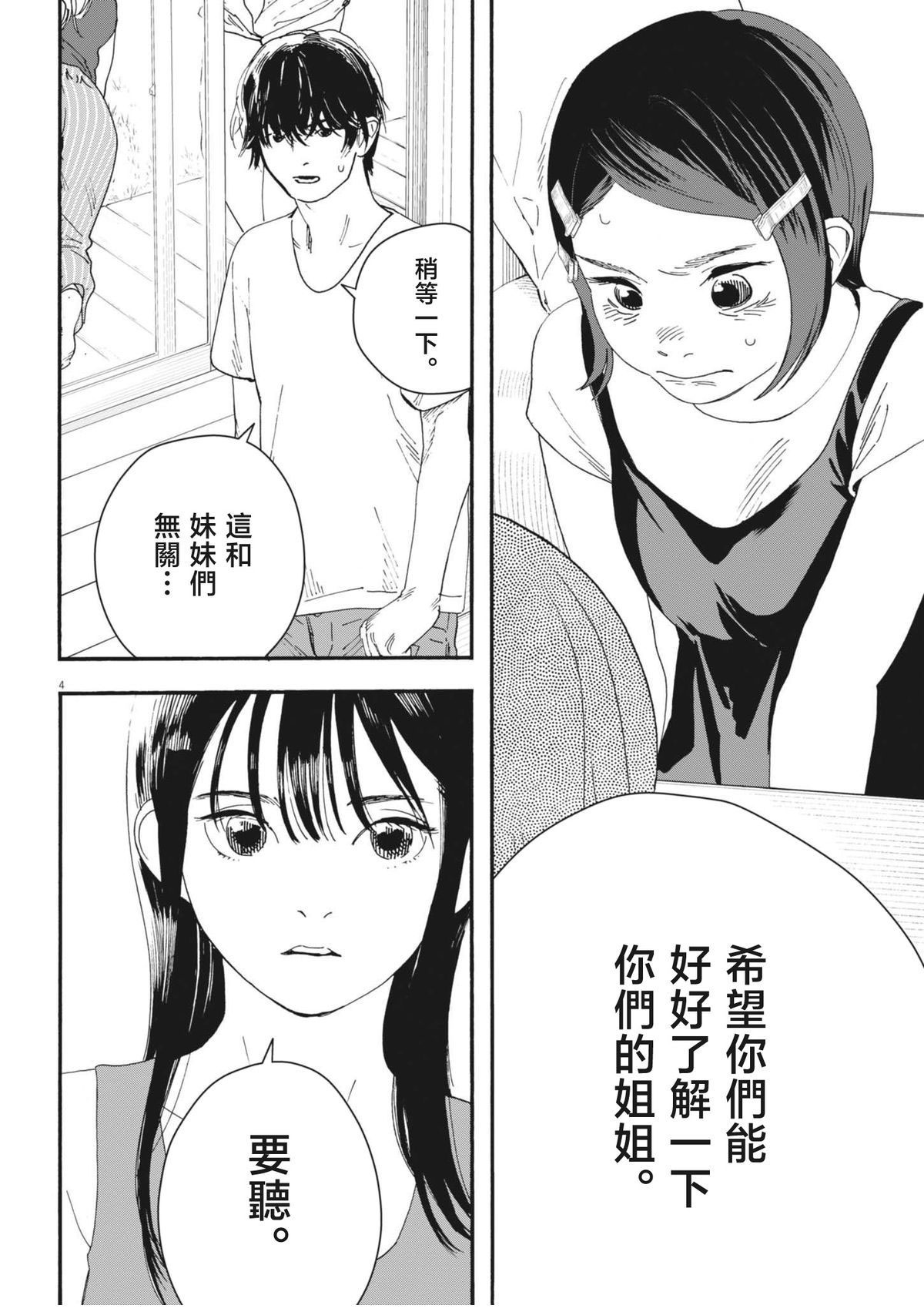 第11话3