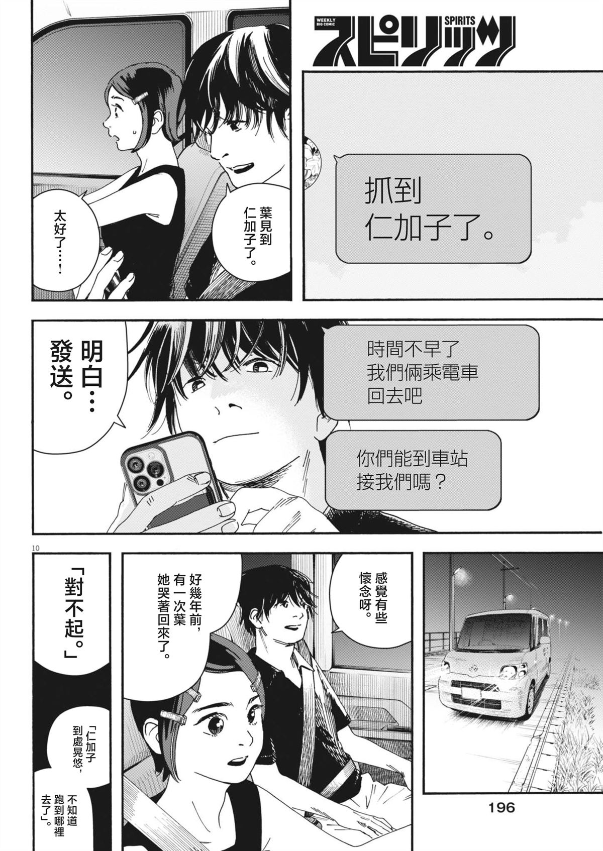 第9话9
