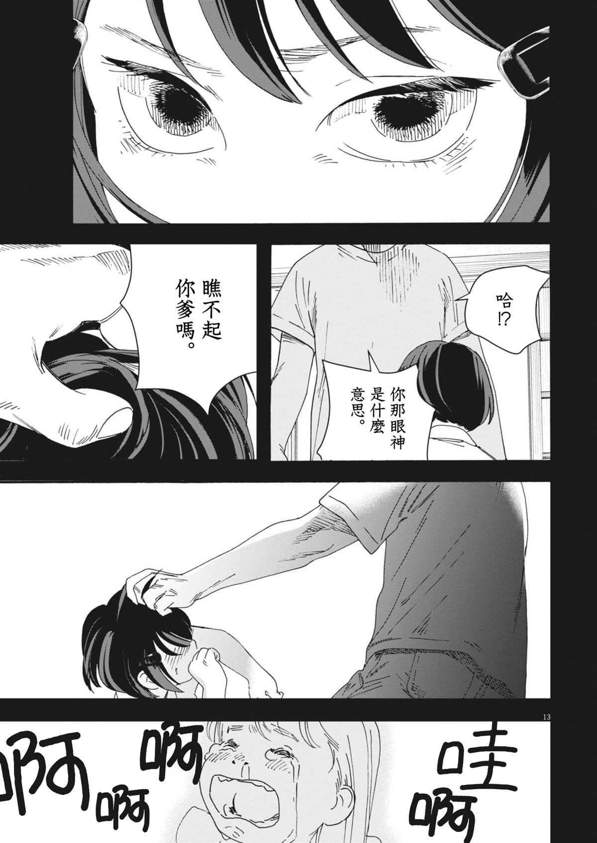 第3话12