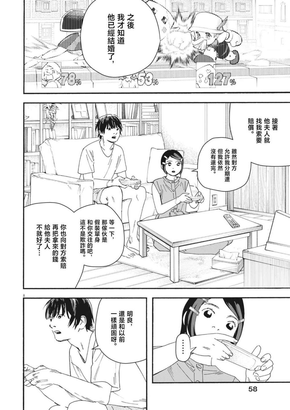 第4话7