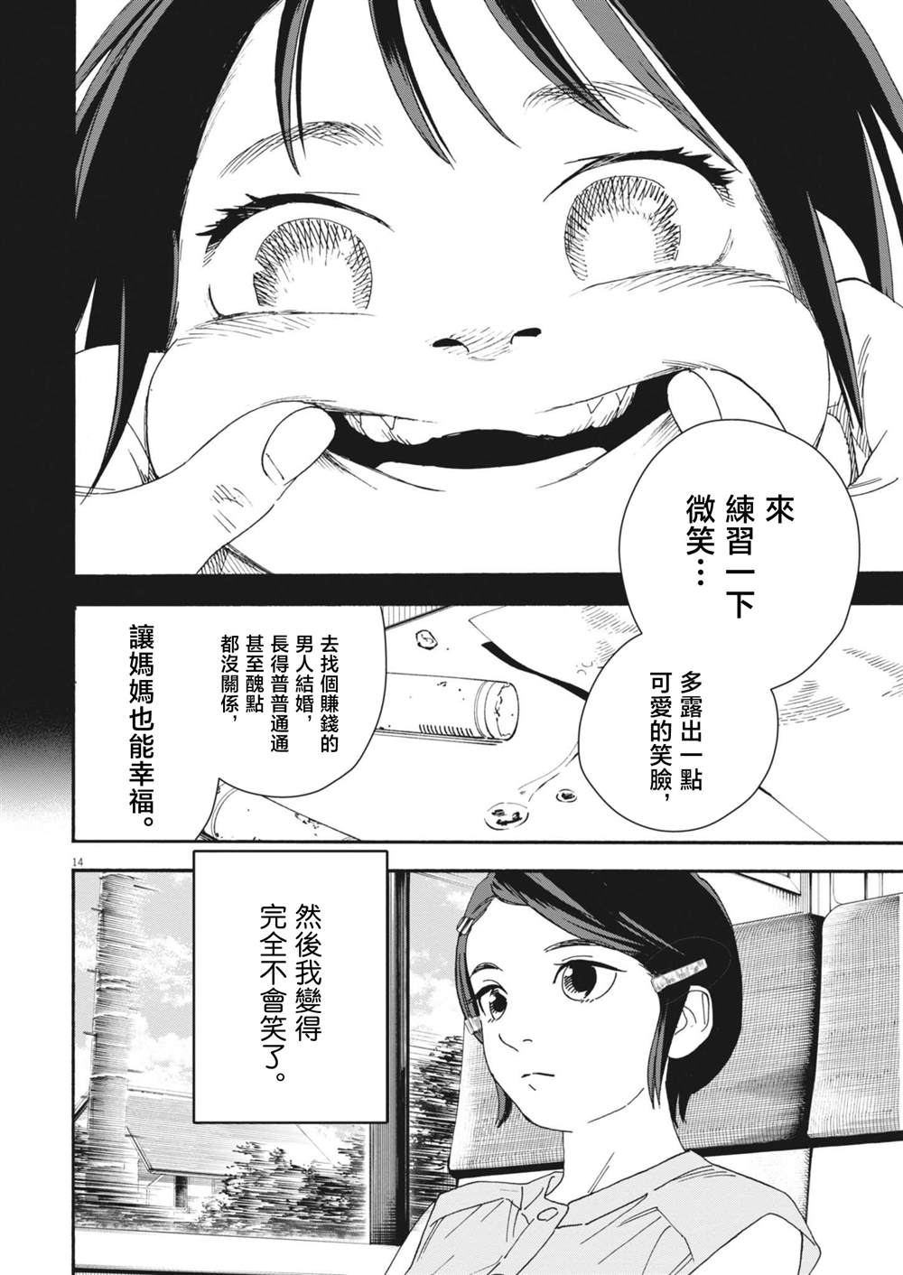 第2话13