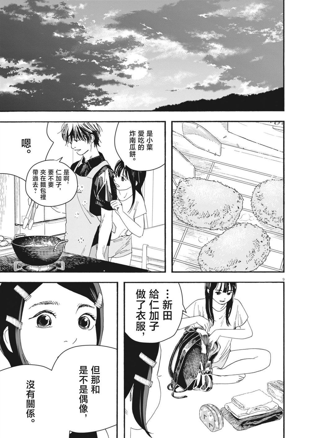 第8话8