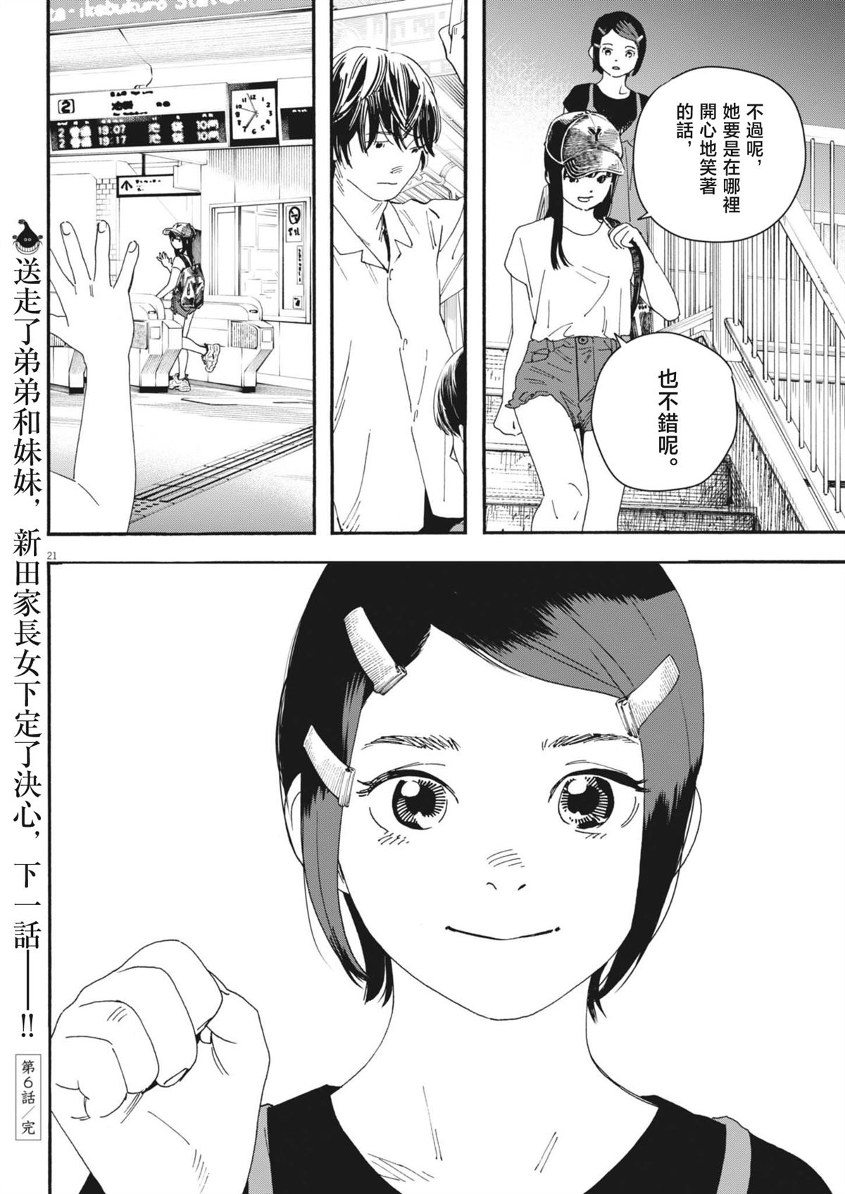 第6话20