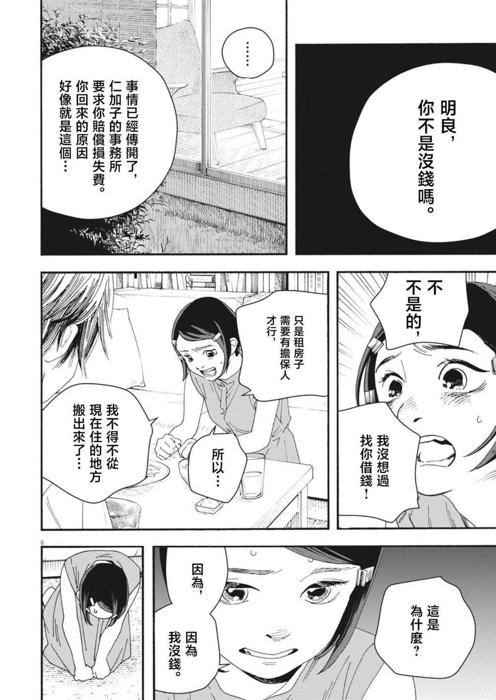 第4话5