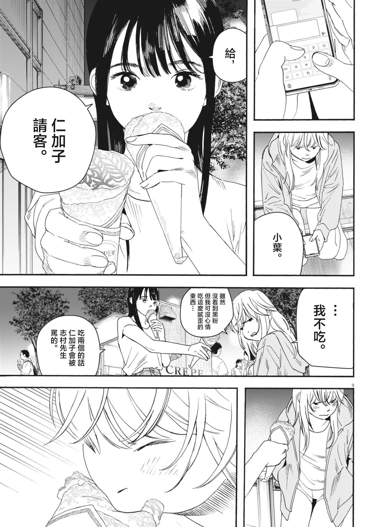 第9话8
