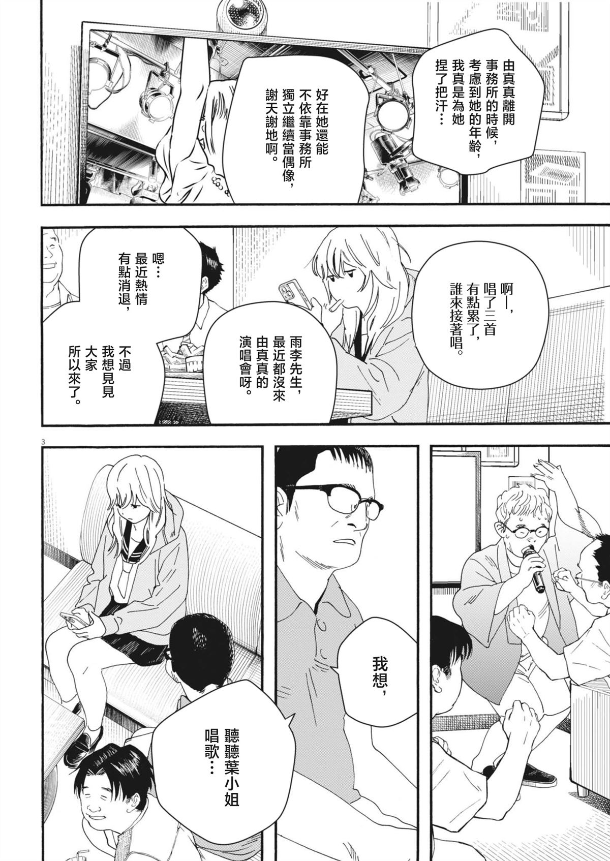 第6话3