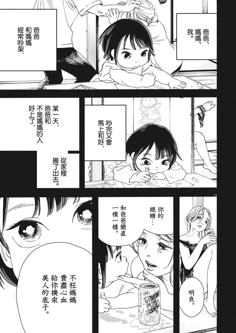 第2话12