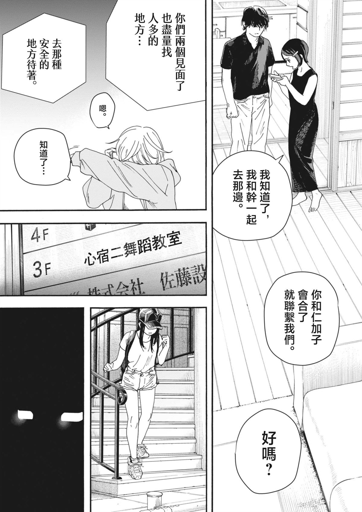 第9话4