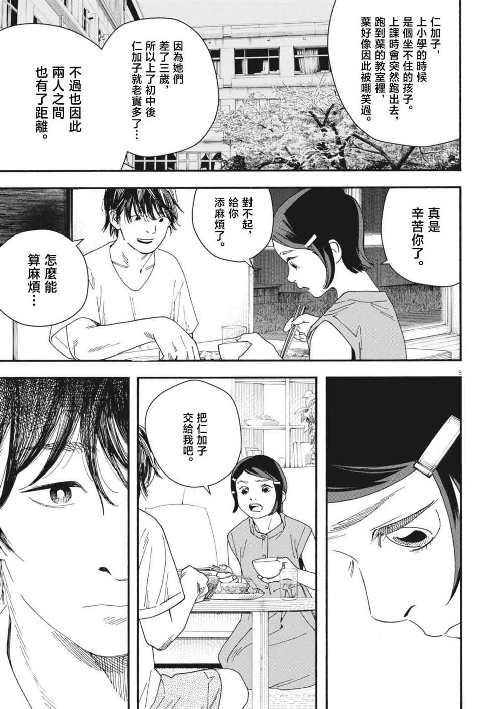 第4话4