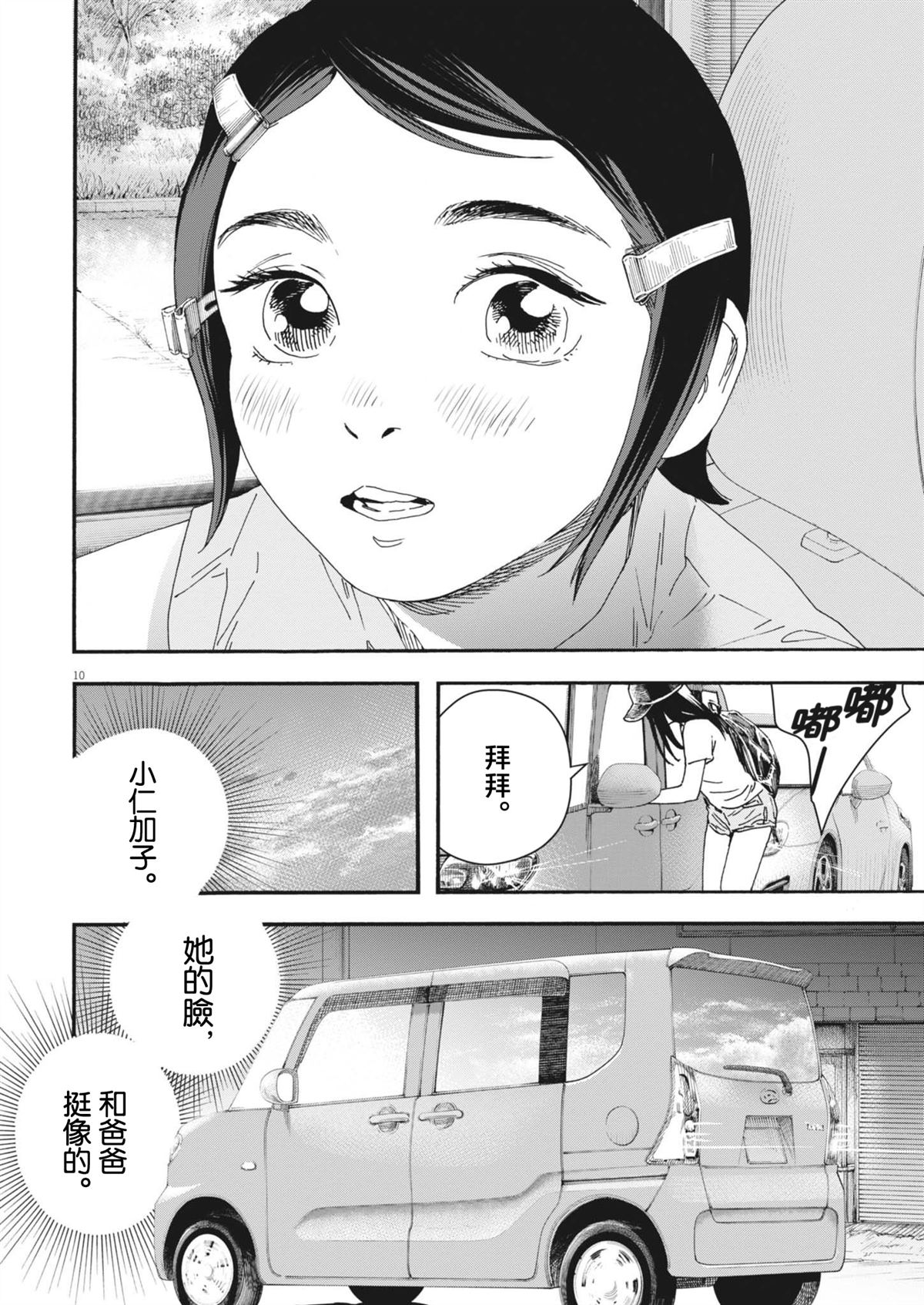 第3话9