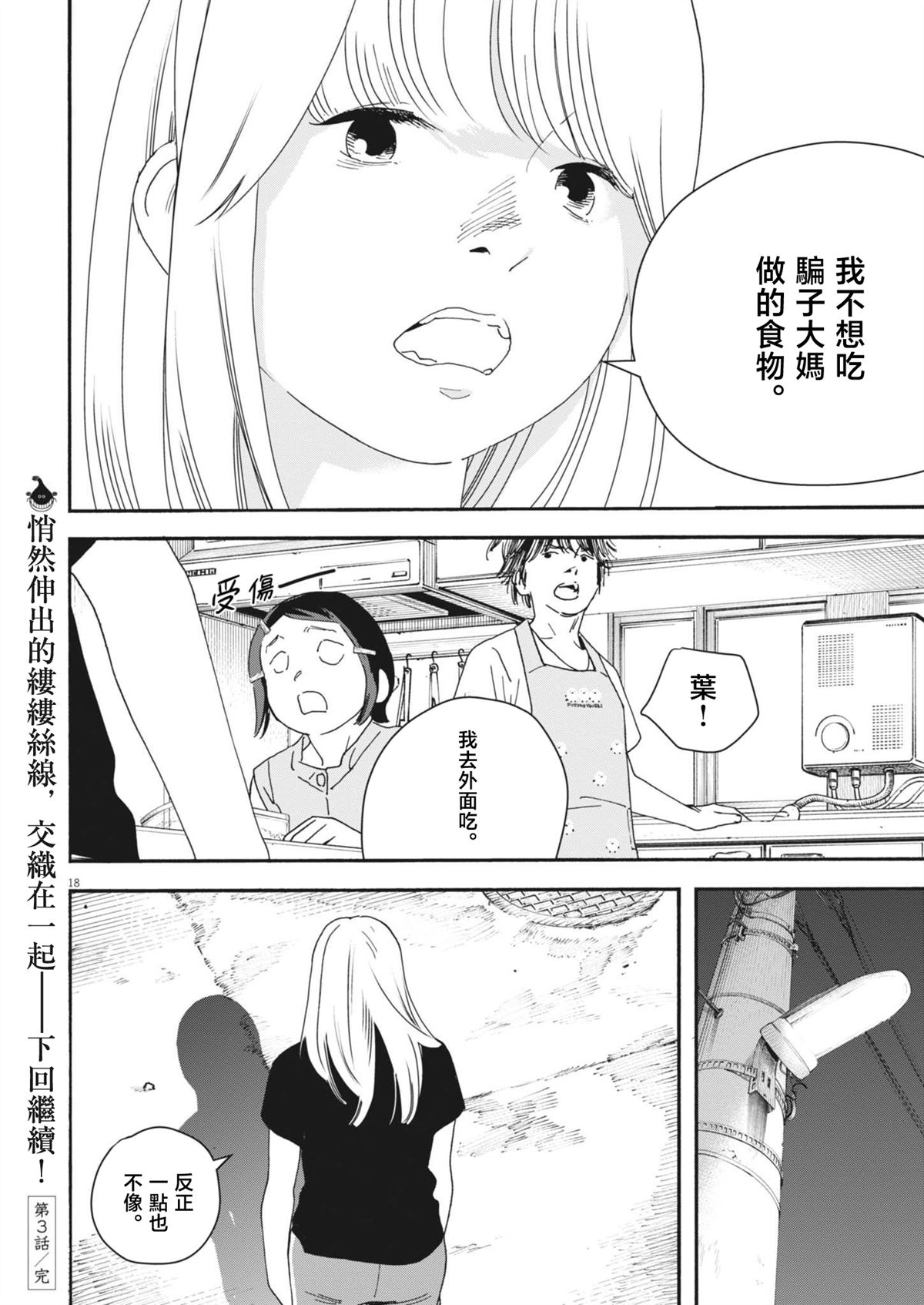 第3话17