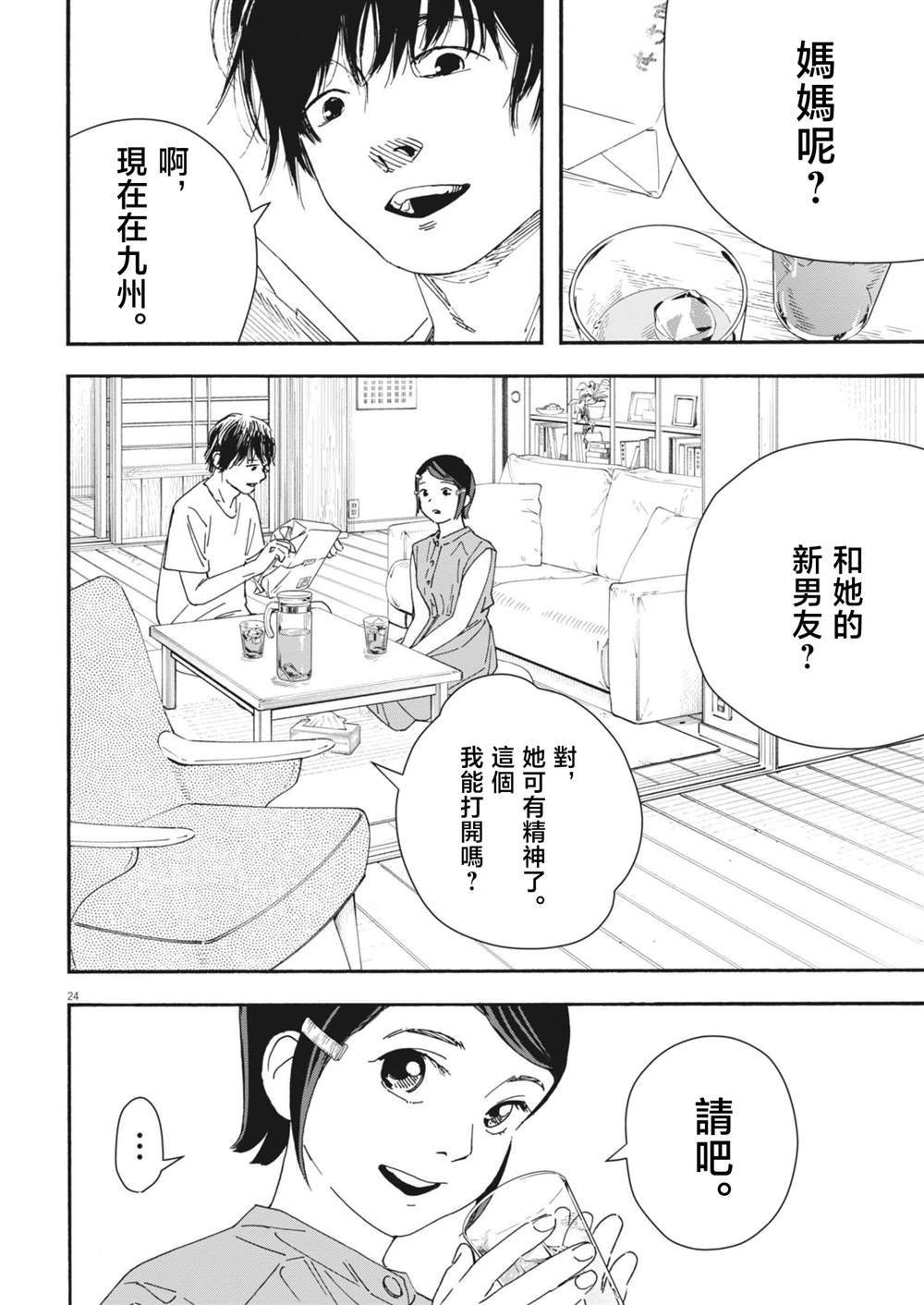 第2话23
