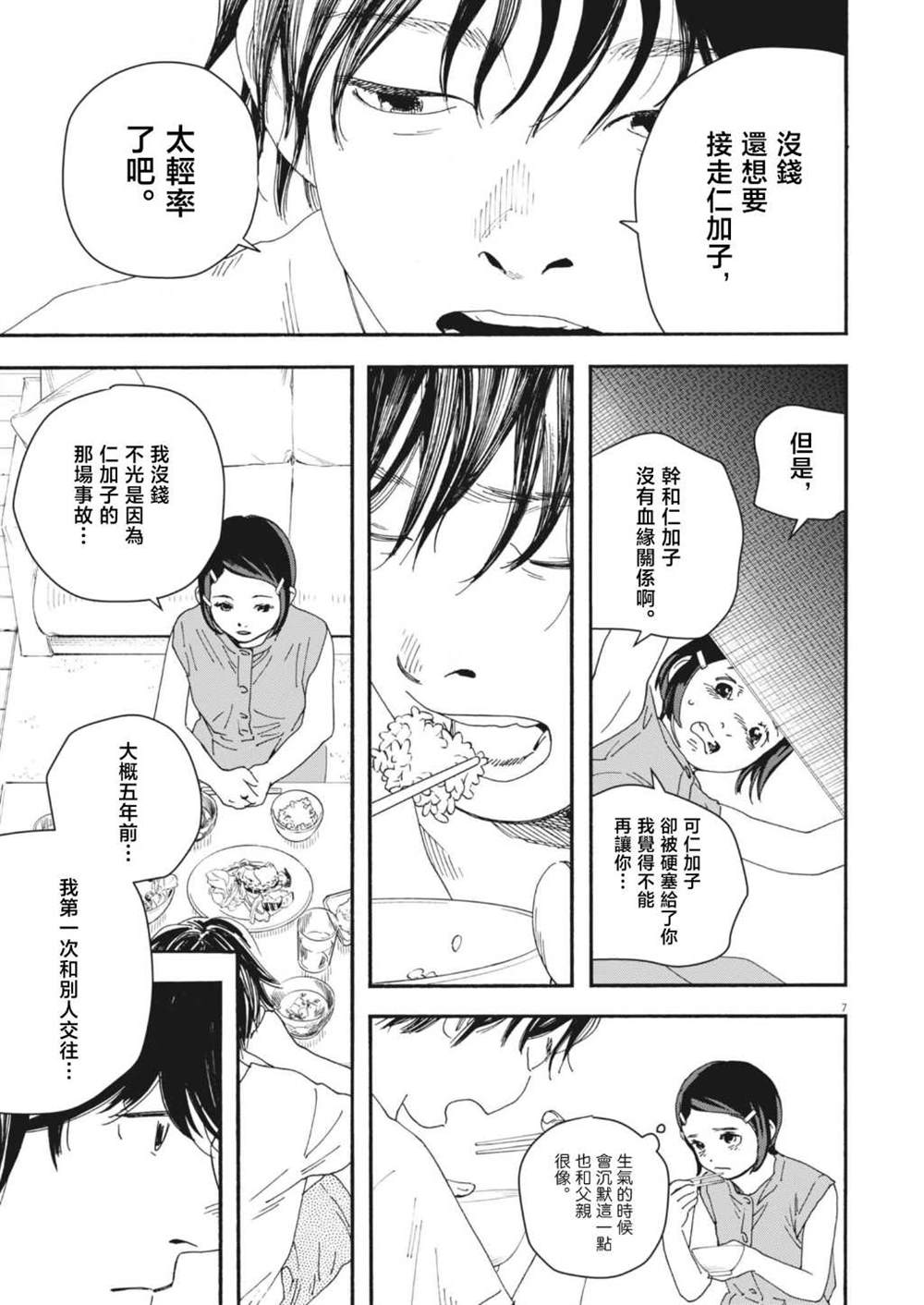 第4话6