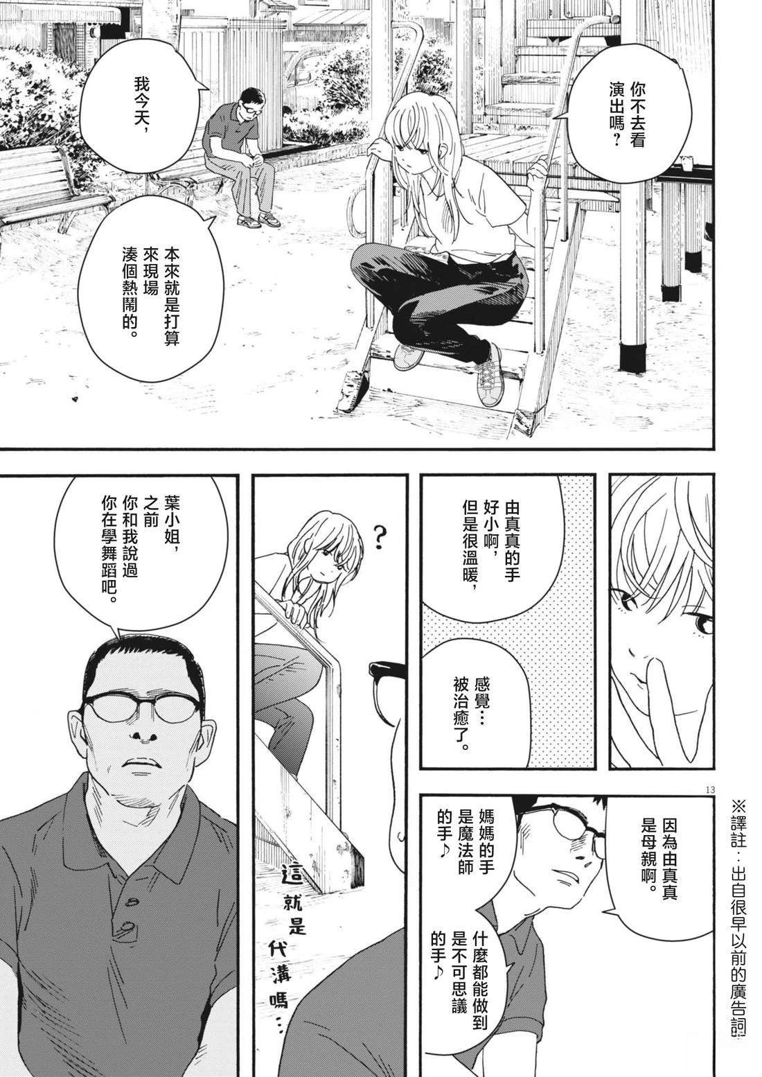 第13话11