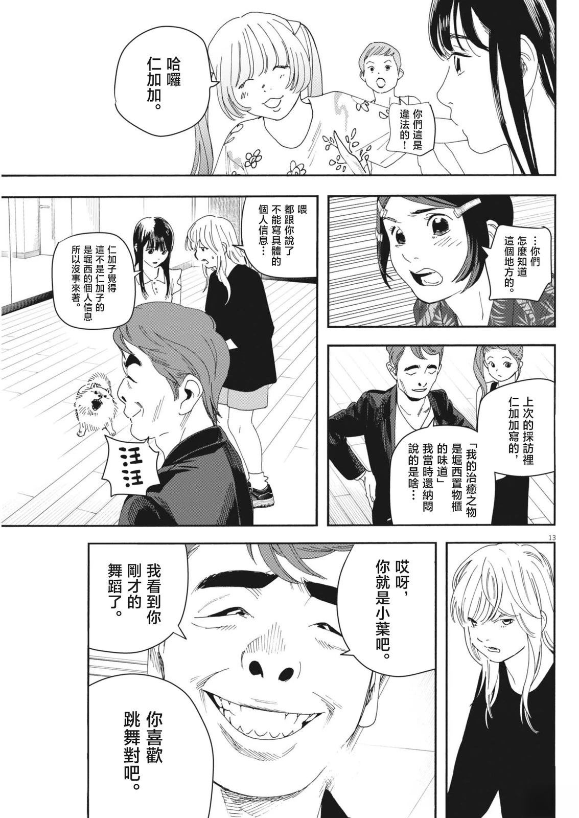 第14话12