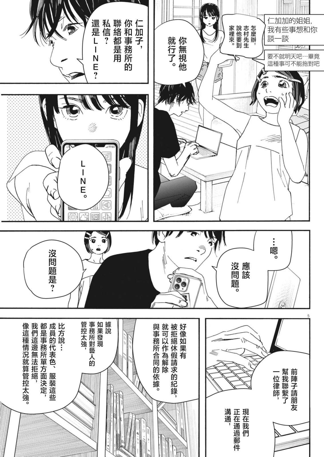 第14话4