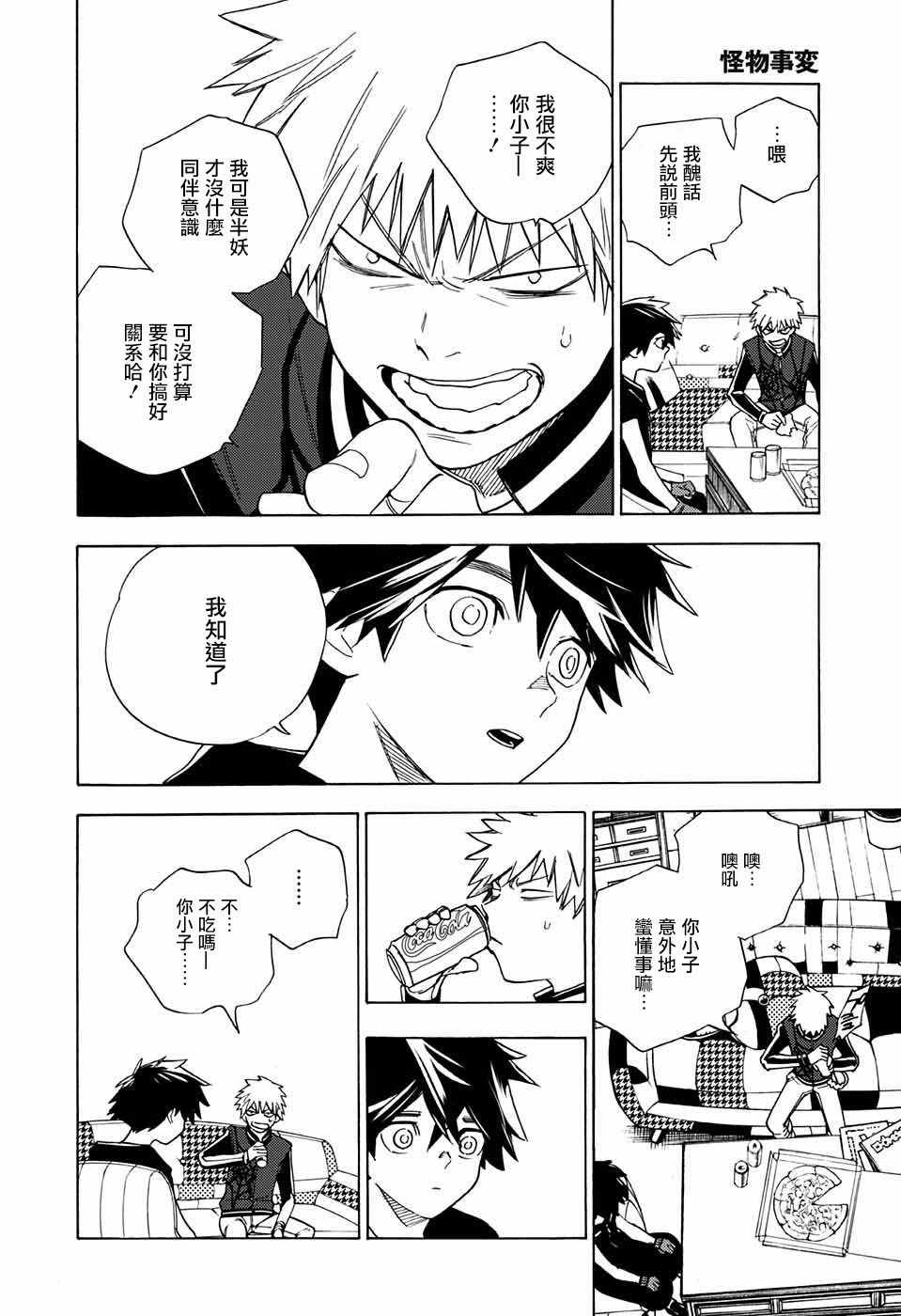 第3话11