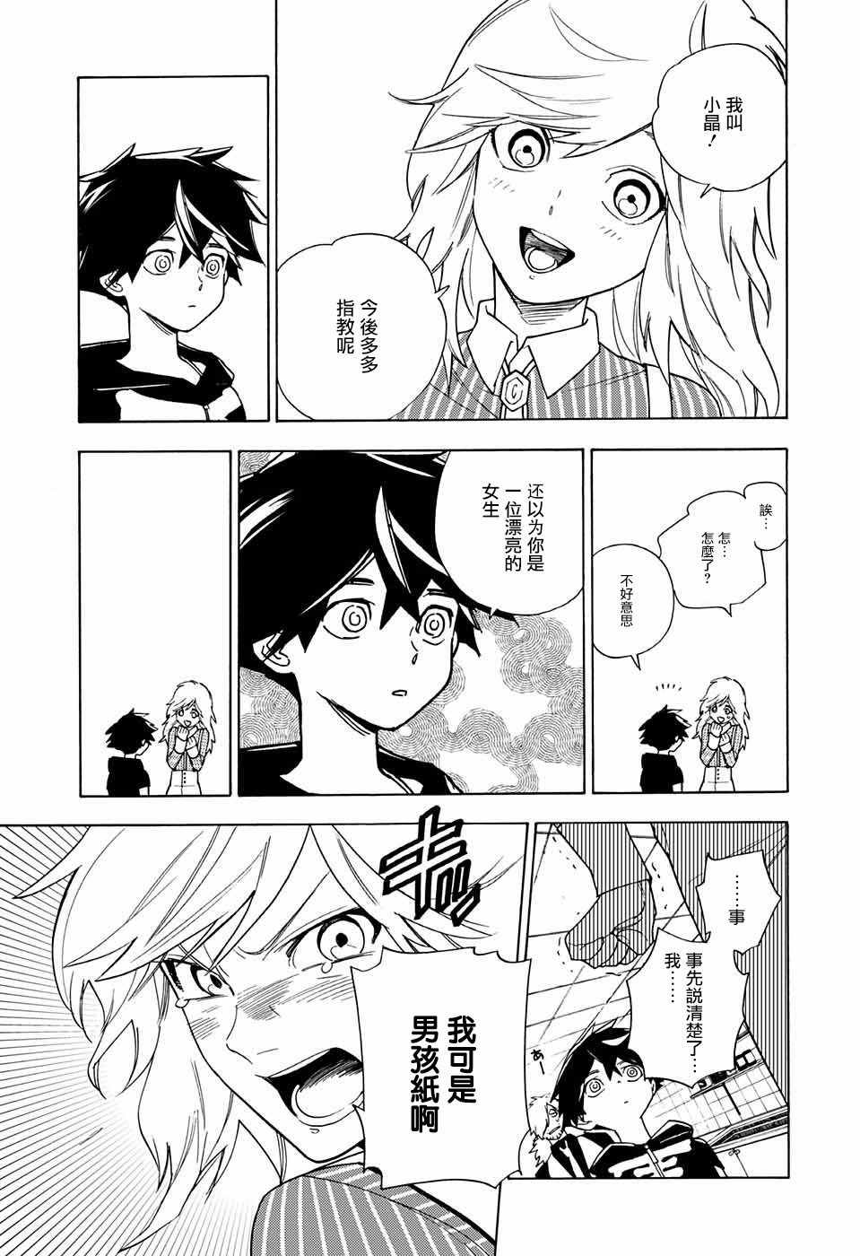第3话8