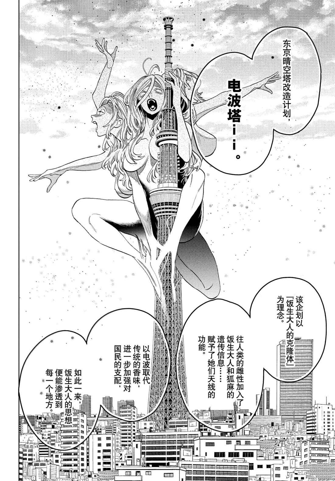 第97话20