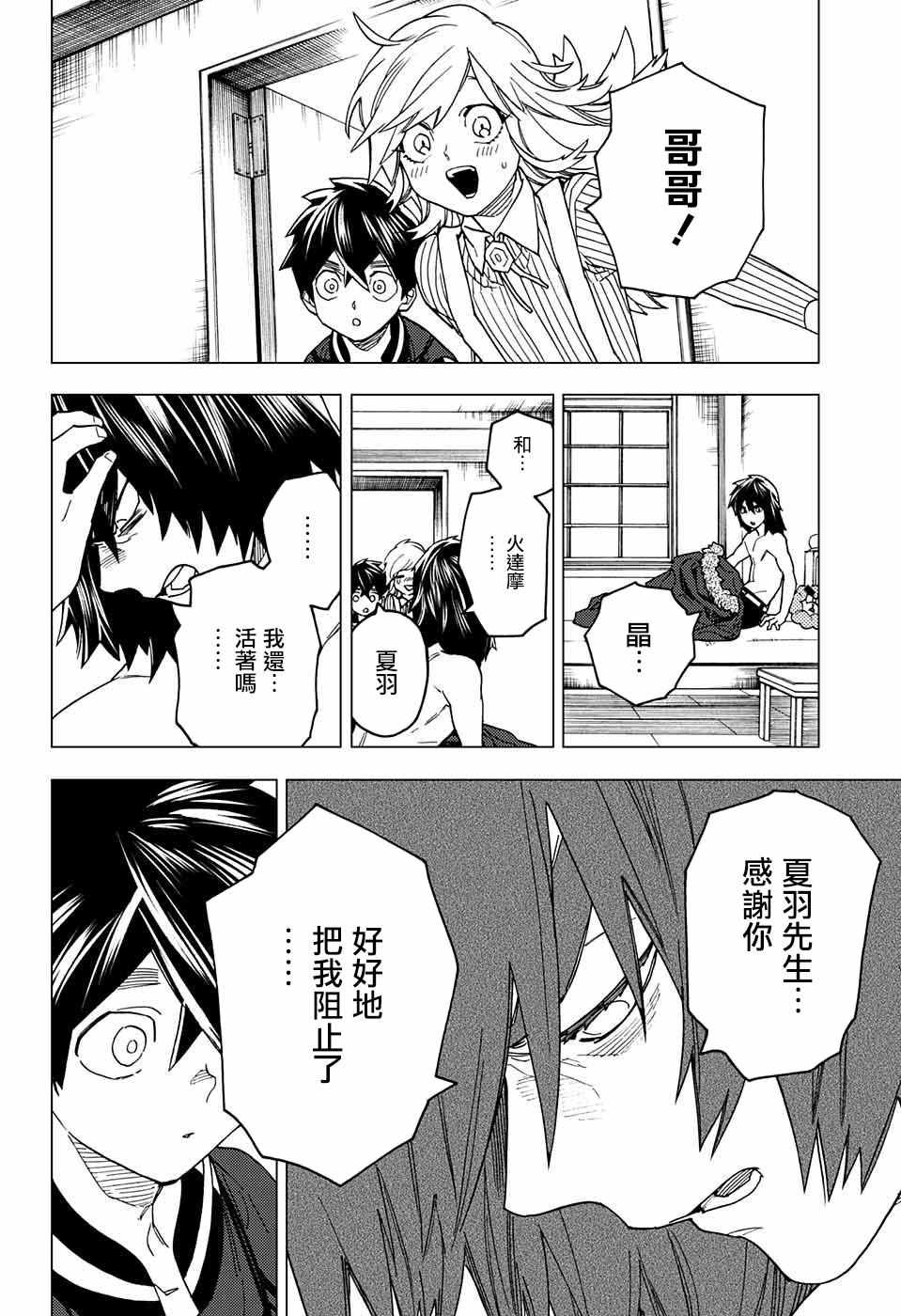 第21话16