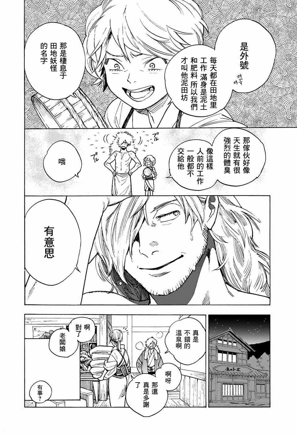 第1话9