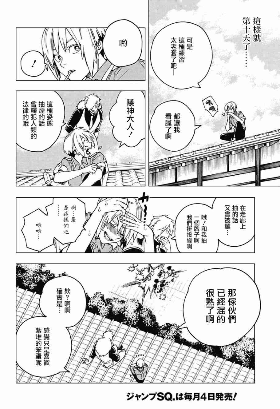 第24话6