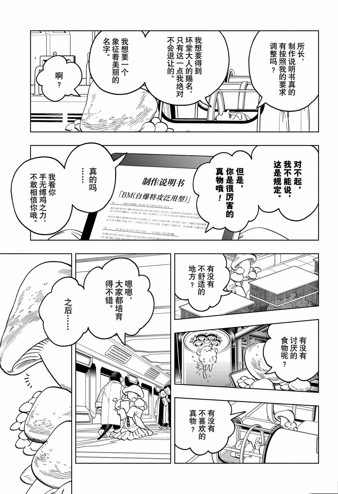 第95话20