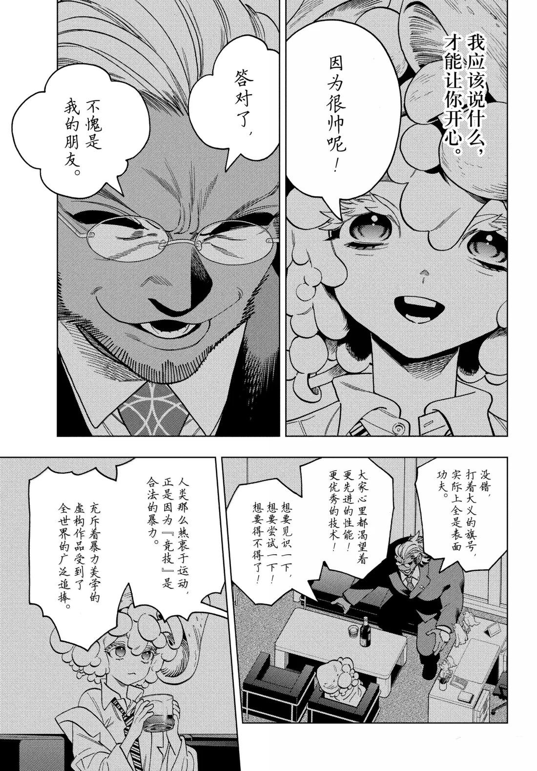 第99话20
