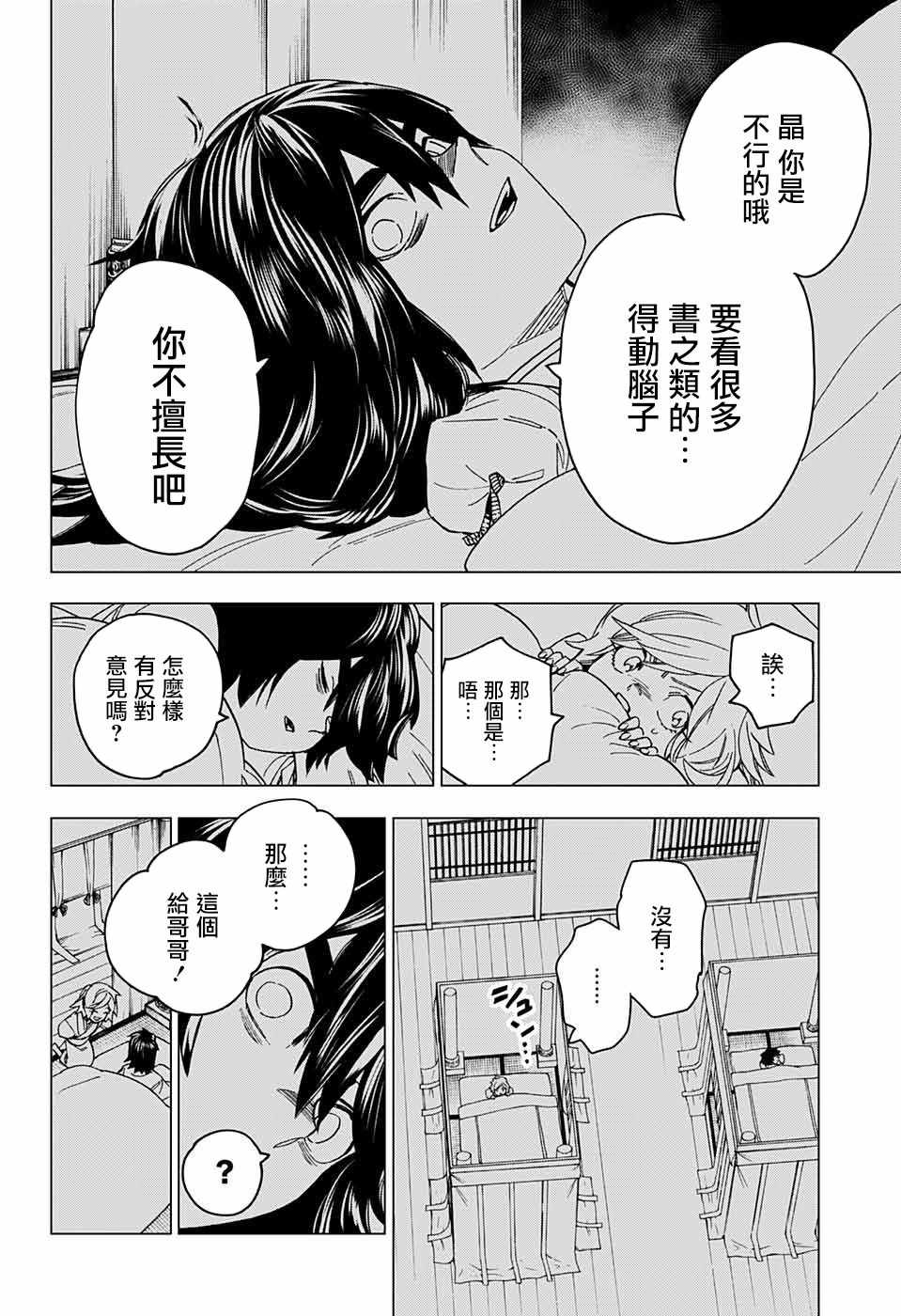 第20话18