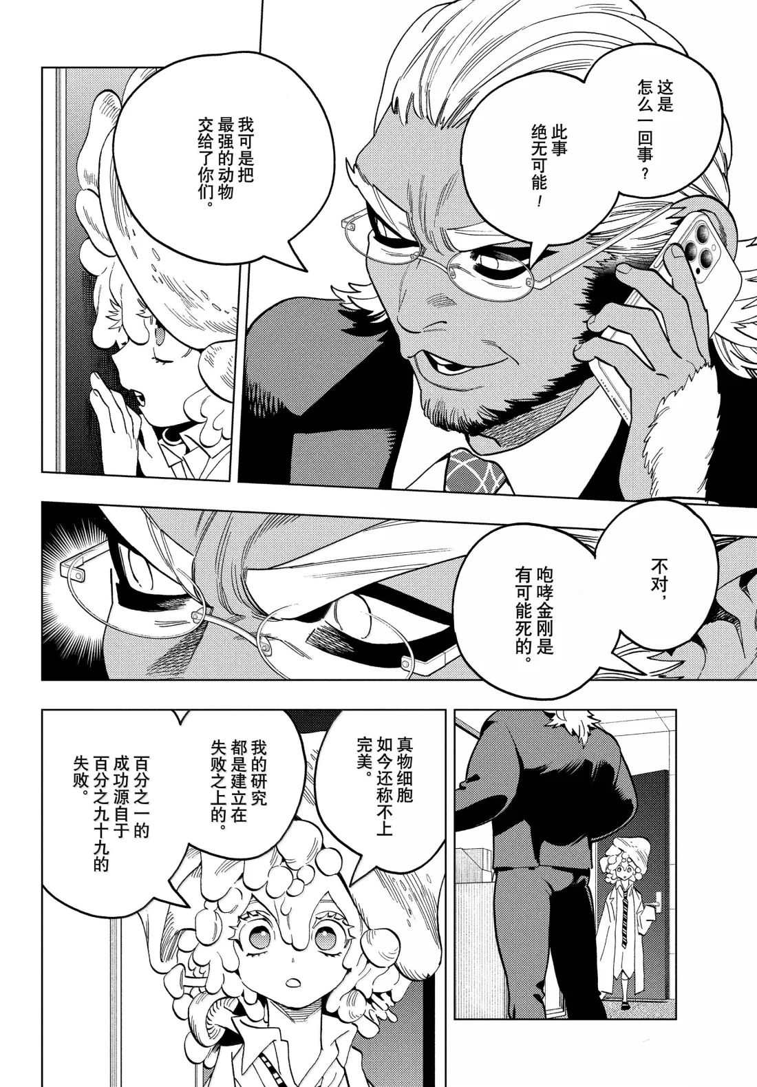 第97话12