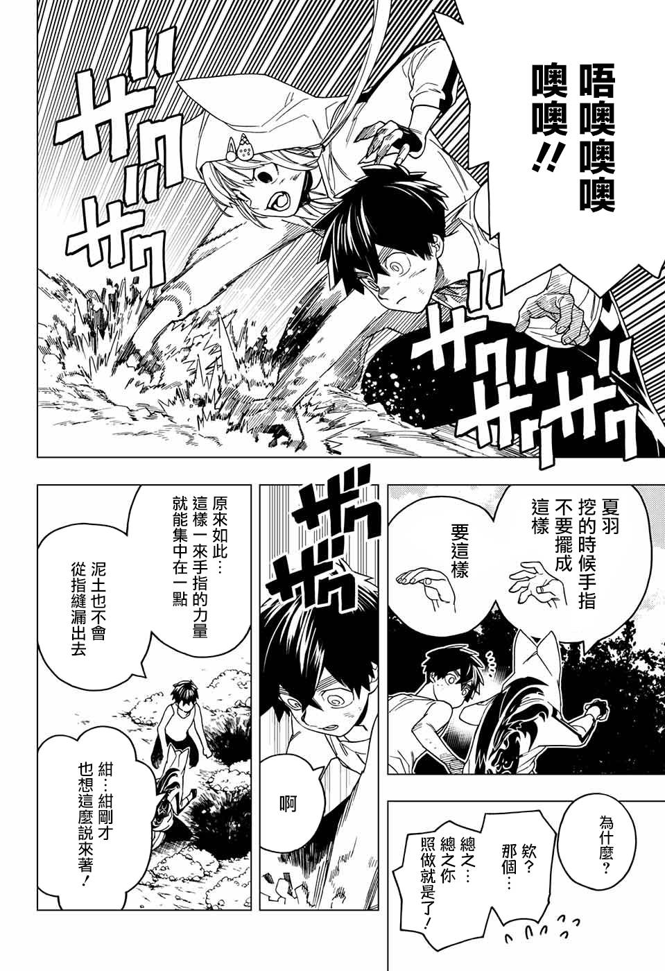 第26话8