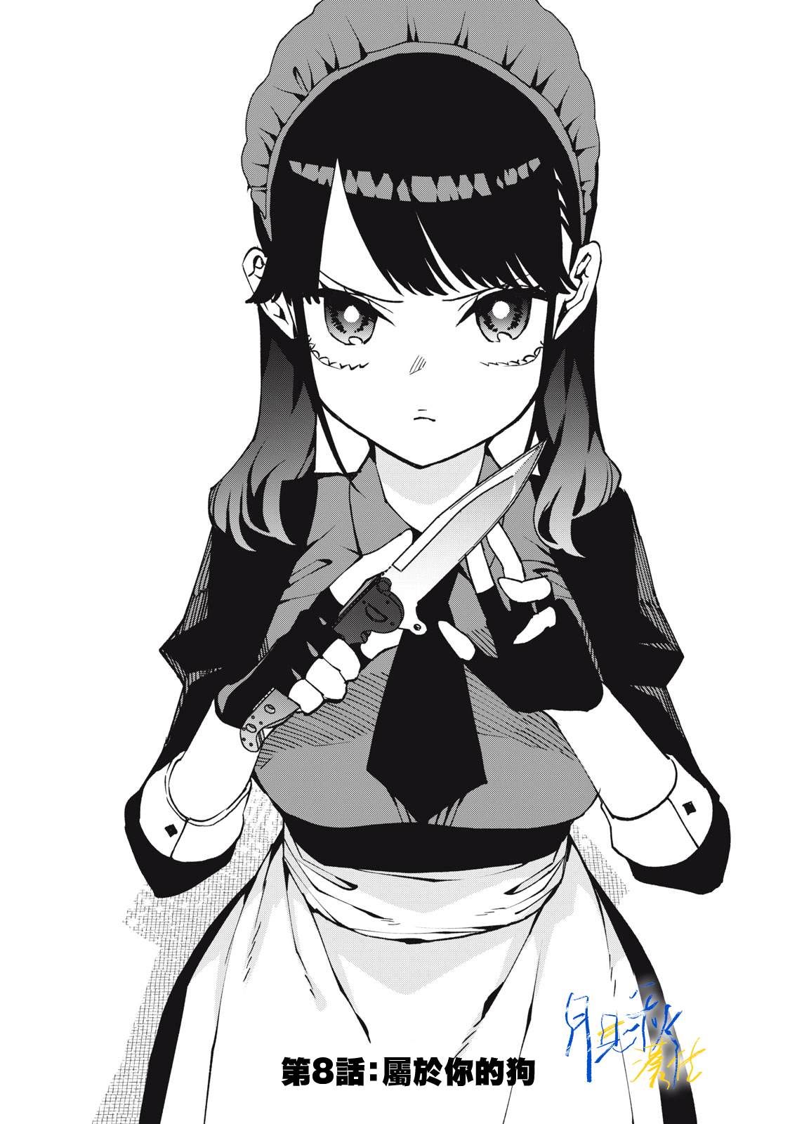 第8话2