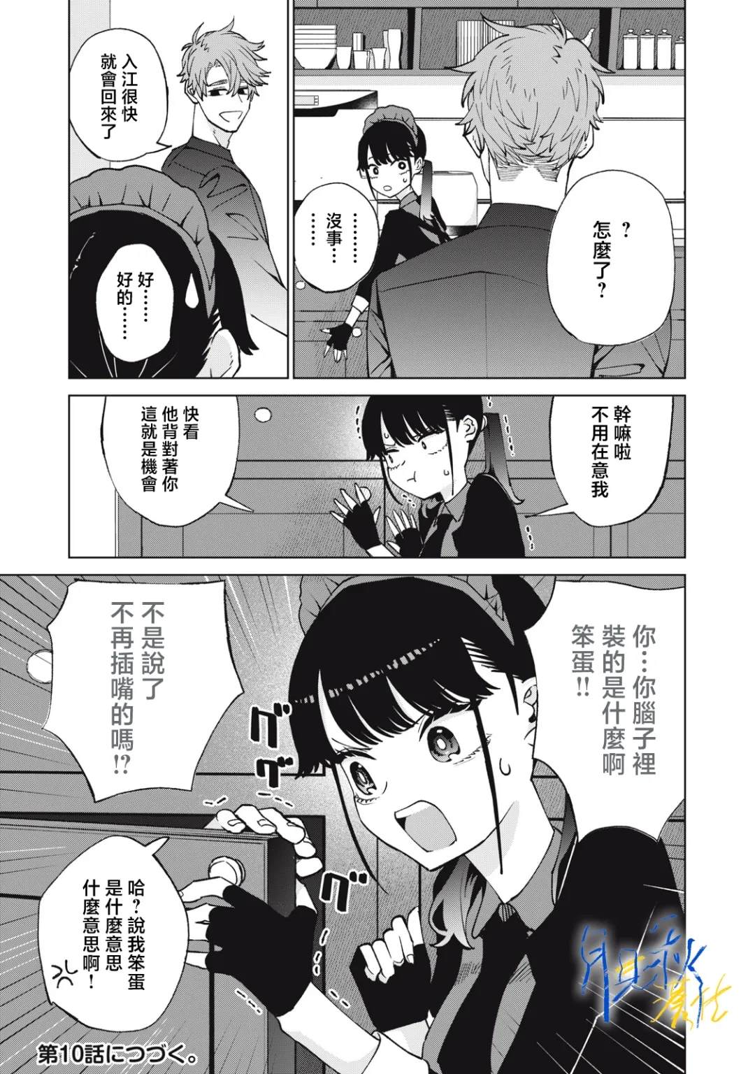 第9话18
