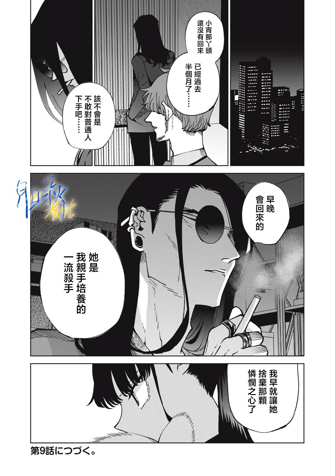 第8话18