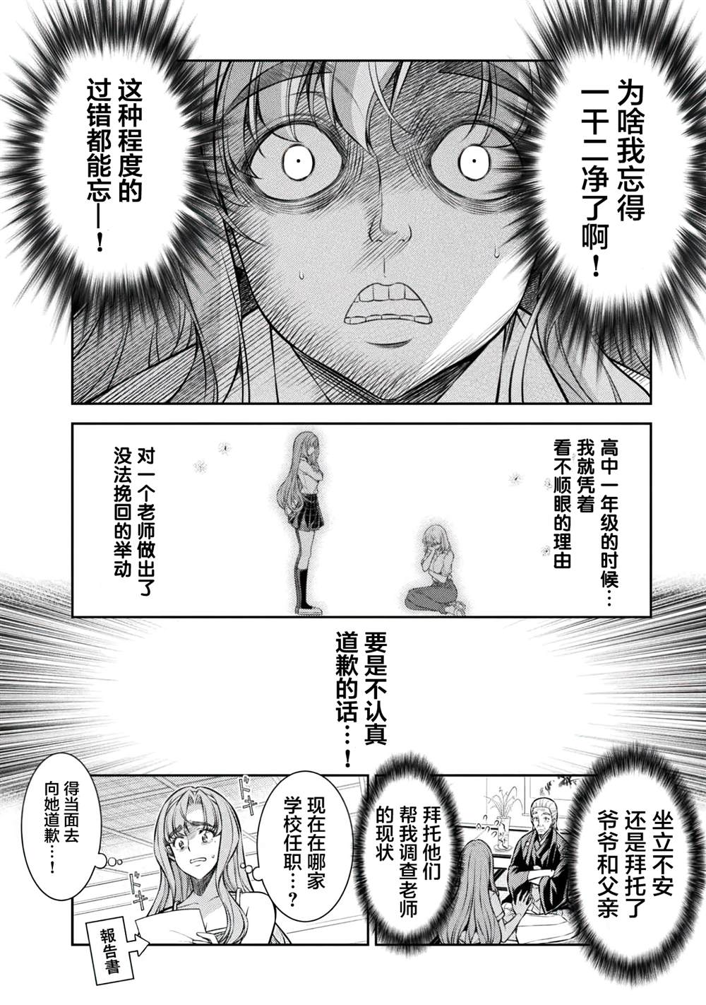 第29话3
