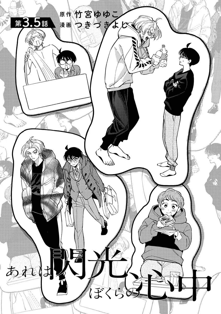 第3.5话0
