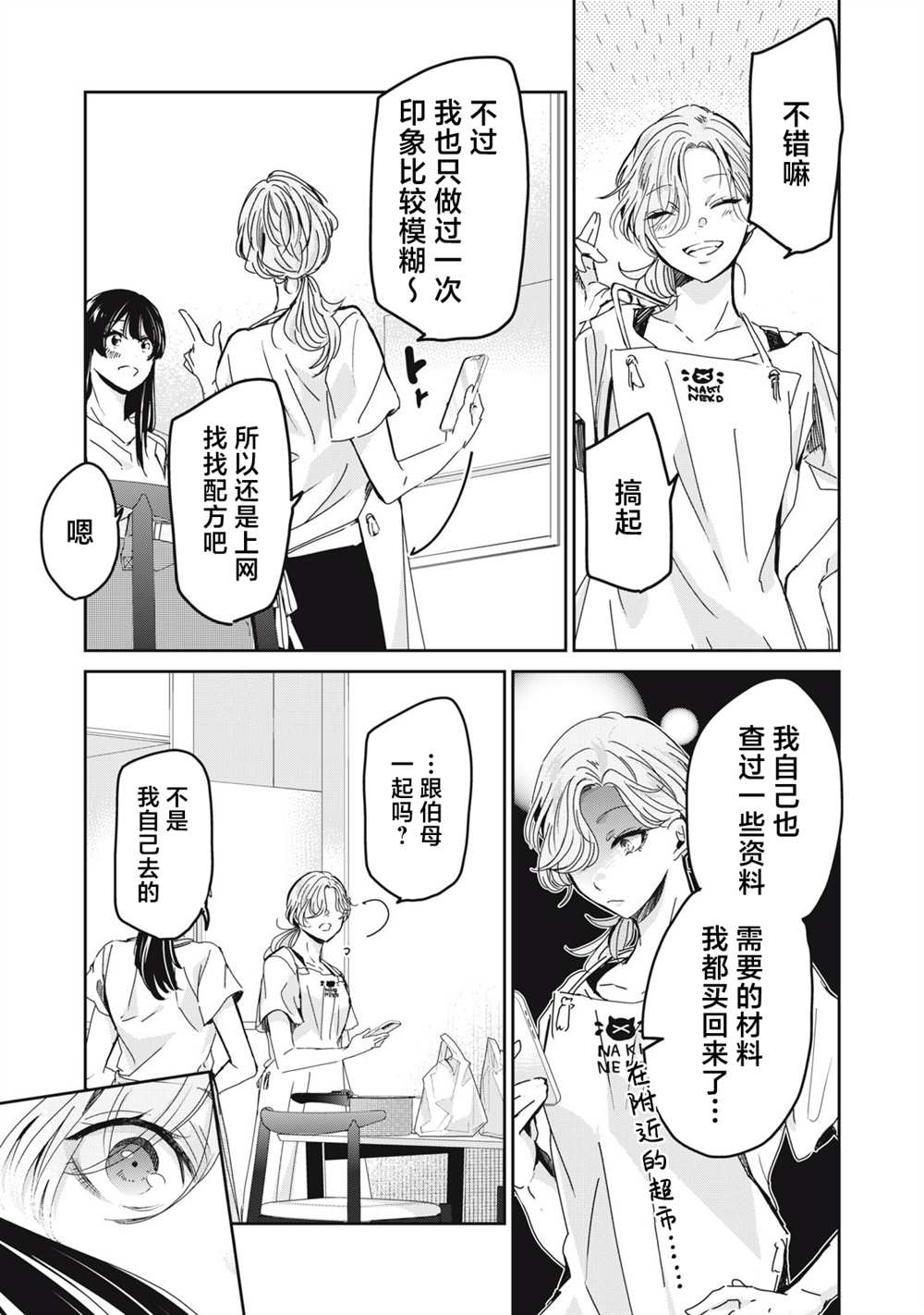 第29话10